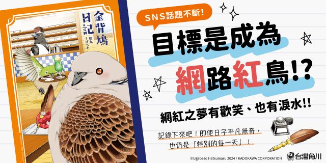 金背鳩日記