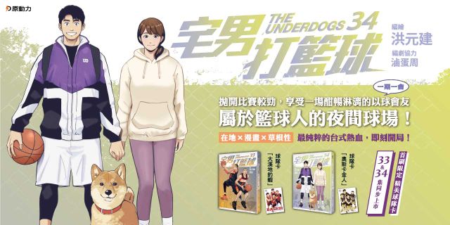 宅男打籃球34