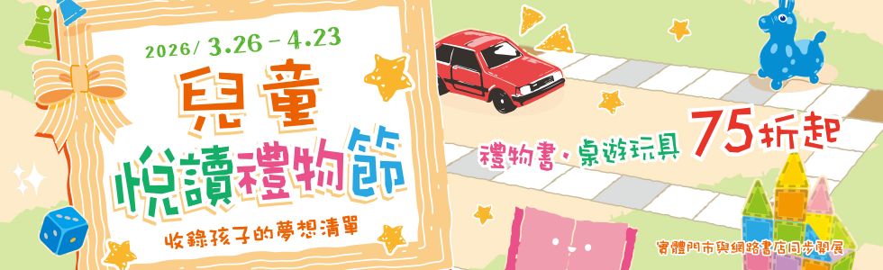 兒童悅讀禮物節