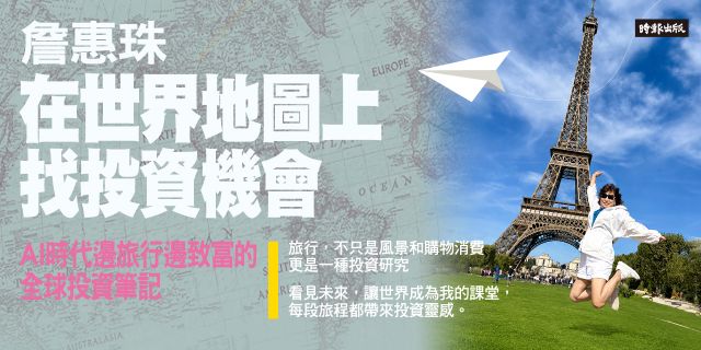在世界地圖上找投資機會 ： AI時代邊旅行邊致富的全球投資筆記