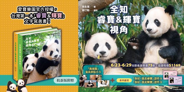 寶家族雙胞胎成長全紀錄套書【首刷限量搗蛋版】：《全知睿寶＆輝寶視角1》+《全知睿寶＆輝寶視角2》+首刷限定寫真拼貼小卡