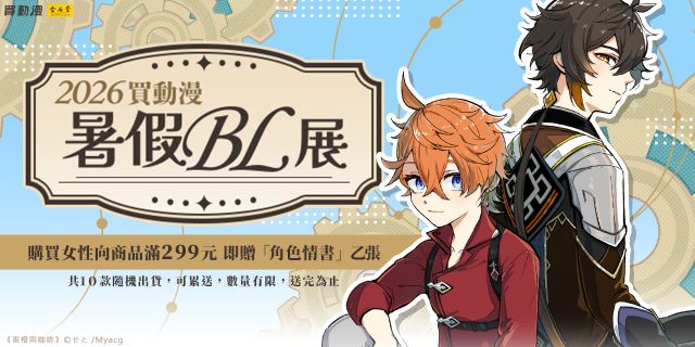 買動漫7月新品女性向BL