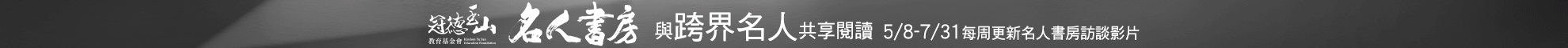 名人書房