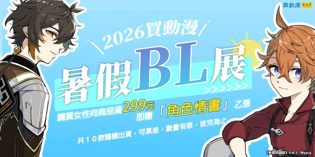 買動漫7新品女性向