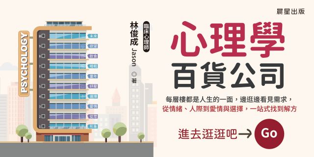 心理學百貨公司：每層樓都是人生的一面，邊逛邊看見需求，從情緒、人際到愛情與選擇，一站式找到解方