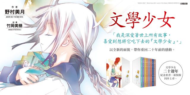 文學少女二十週年紀念套組