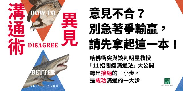 異見溝通術：哈佛實證有效的協商工具，助你擺脫生活中的爭論不休，不再大事小事摩擦不斷