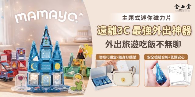 MAMAYO迷你磁力片