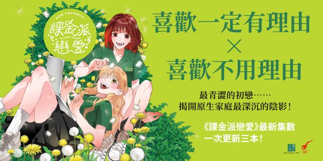 課金派戀愛4-6
