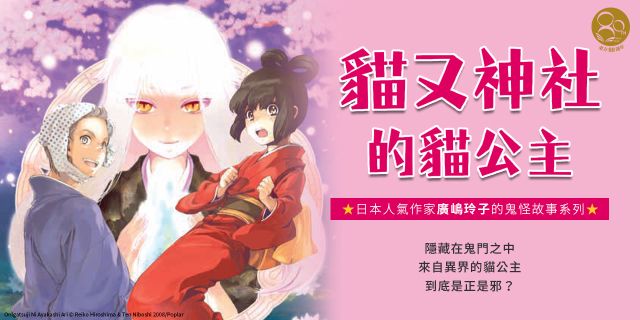 貓又神社的貓公主