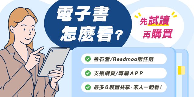 金石堂電子書怎麼看