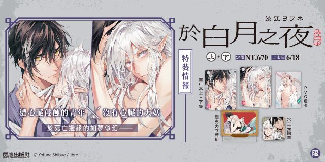 於白月之夜上+下