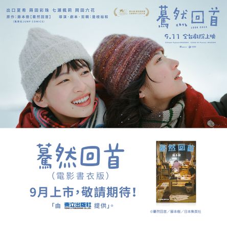 驀然回首 (電影書衣版)(全)