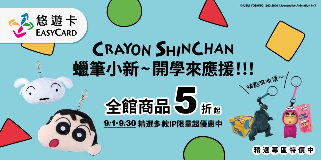悠遊卡全館商品5折起！精選IP卡面優惠中
