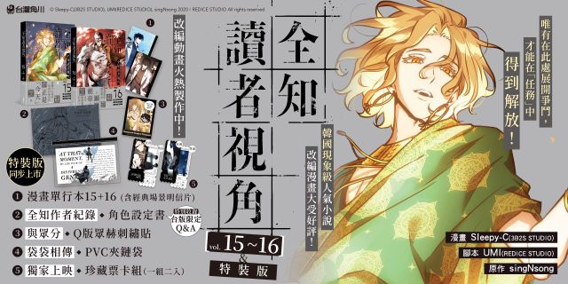 全知讀者視角（１５＋１６）【特裝版】