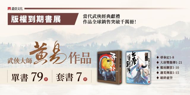 黃易作品展