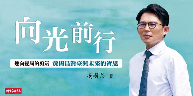 向光前行