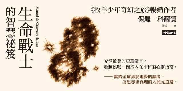 生命戰士的智慧祕笈【獨家收錄：作者手寫問候印簽】