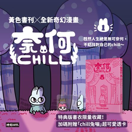 黃色書刊回來了！一起走進他的漫畫宇宙
