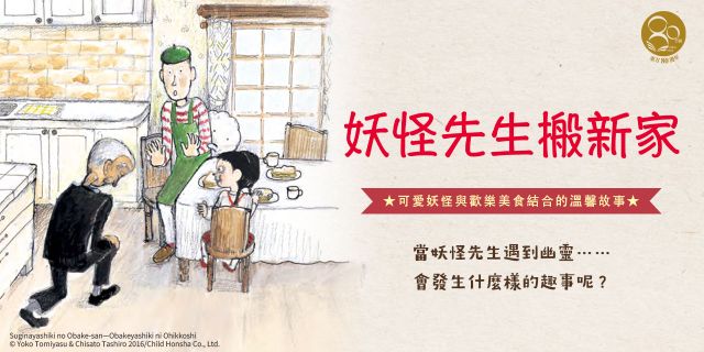 《妖怪先生搬新家》延伸3本75折