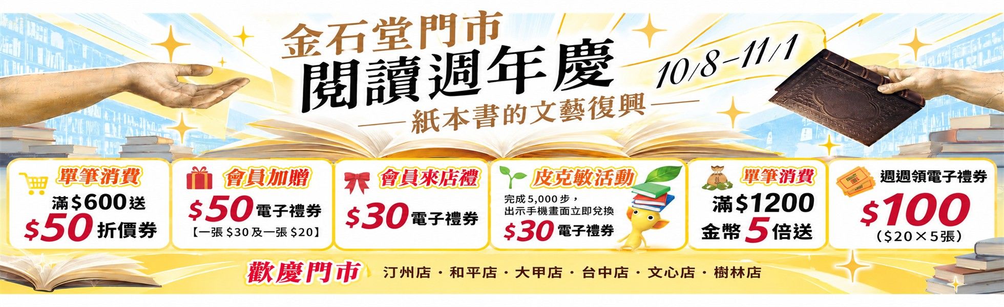 百貨週年慶開跑！金石堂夢時代店好康限時登場📚