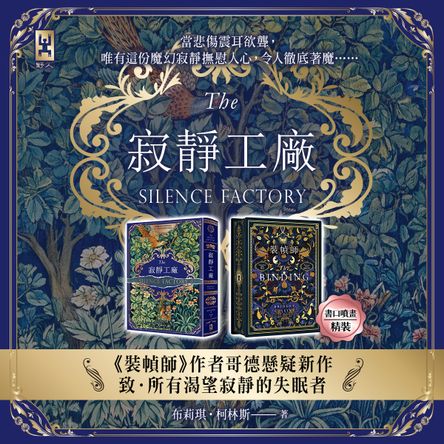 《裝幀師》作者哥德懸疑新作