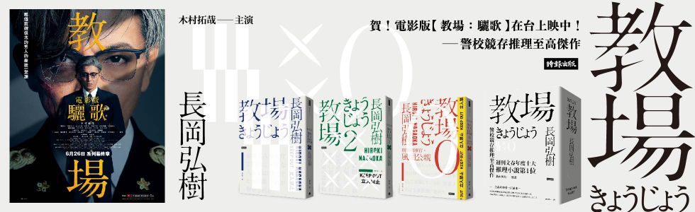 教場電影版
