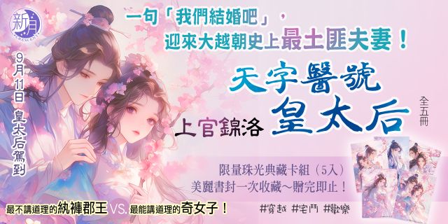 《天字醫號皇太后》贈限量珠光典藏卡組 (5 入 )