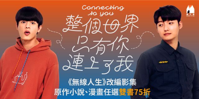 無線人生