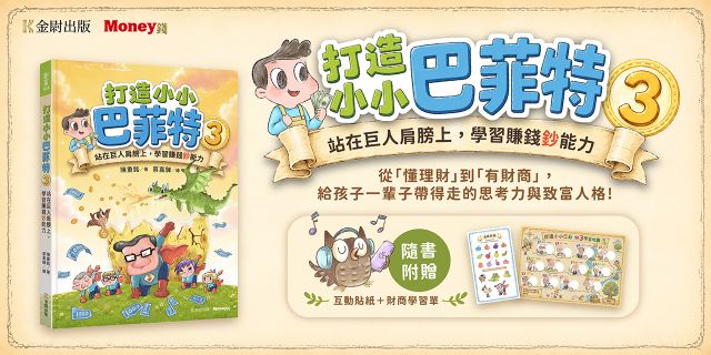 打造小小巴菲特3