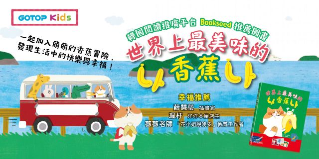 世界上最美味的香蕉
