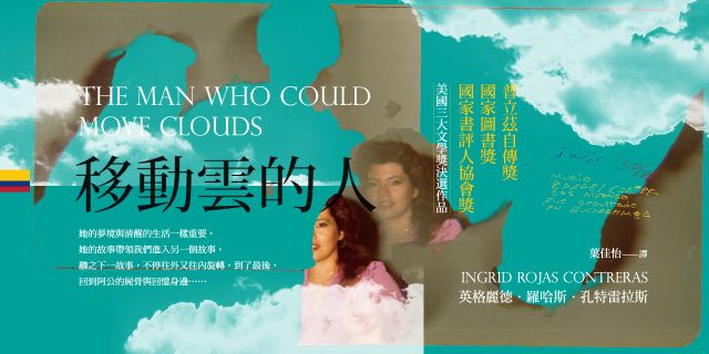移動雲的人（美國三大文學獎：普立茲自傳獎、國家圖書獎、國家書評人協會獎決選作品）