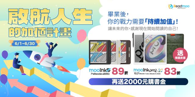 MOOINK畢業季送2000購書金
