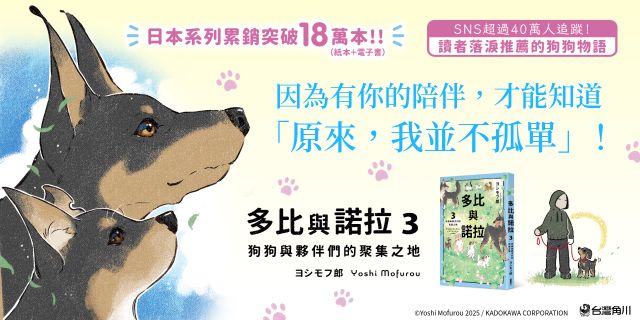 多比與諾拉３：狗狗與夥伴們的聚集之地