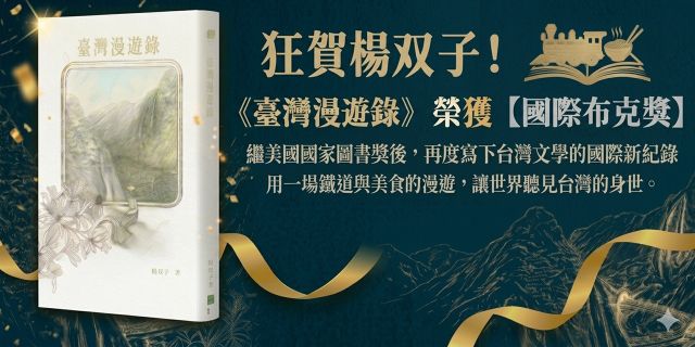臺灣漫遊錄