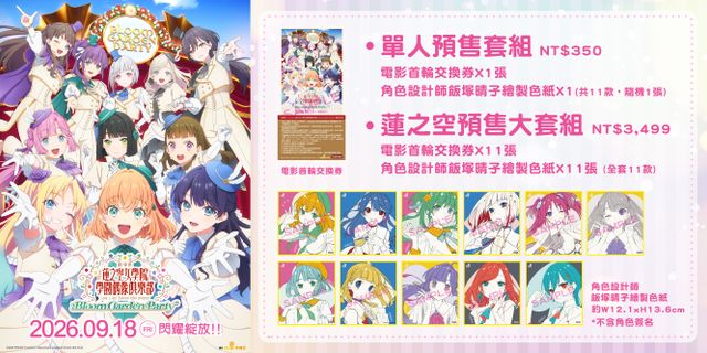 Love Live! 蓮之空女學院學園偶像俱樂部
