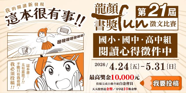 龍顏fun書獎