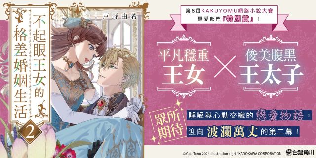 不起眼王女的格差婚姻生活