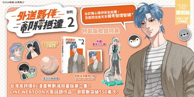 外送夥伴即將抵達（２）