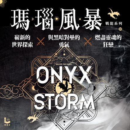 全球暢銷《第四翼》第三集