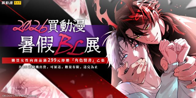 買動漫8月ＢＬ新刊