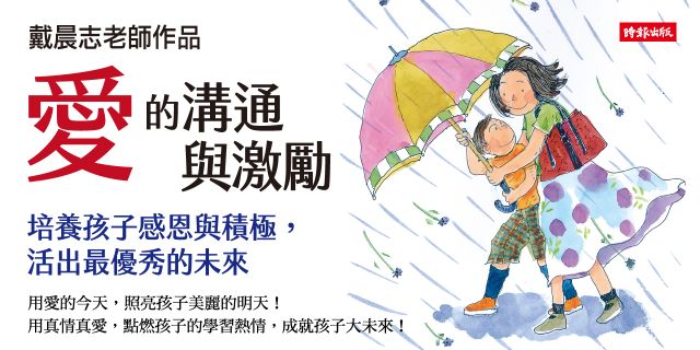 愛的溝通與激勵：培養孩子感恩與積極，活出最優秀的未來