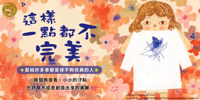 這樣一點都不完美