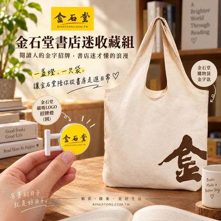 金石堂品牌禮盒