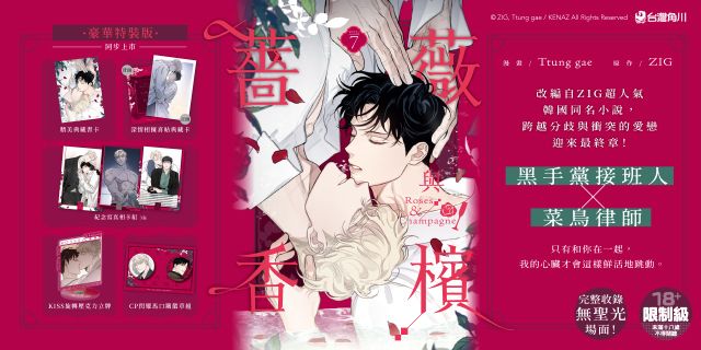 薔薇與香檳7