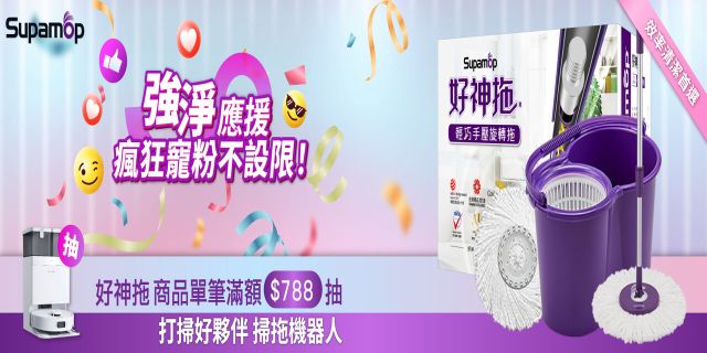 好神拖6月