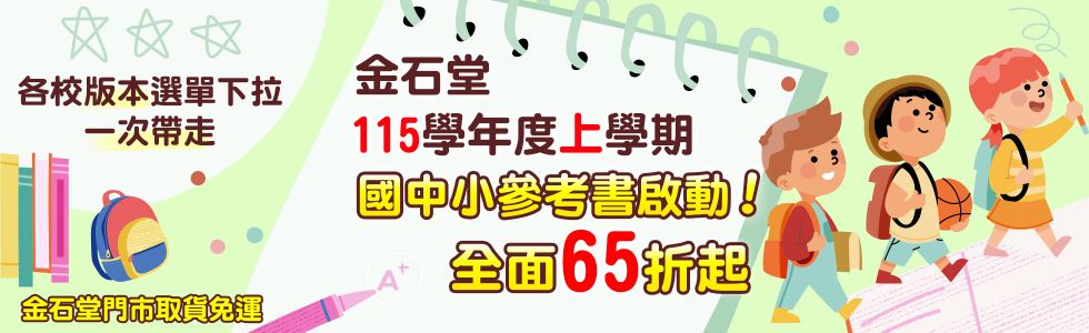 參考書115學年度上學期