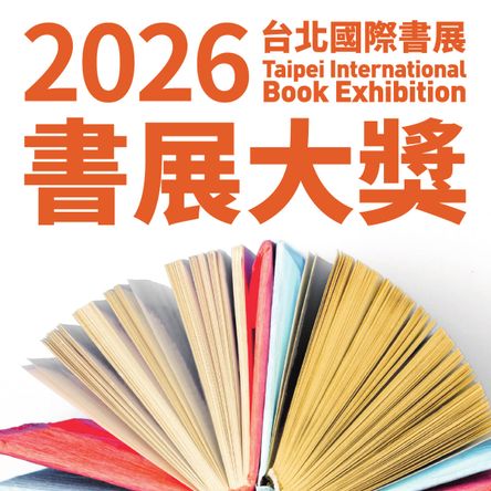2026台北國際書展+金蝶獎