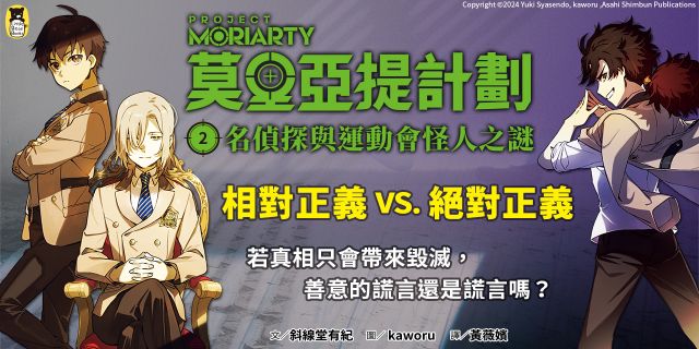莫里亞提計劃2：名偵探與運動會怪人之謎