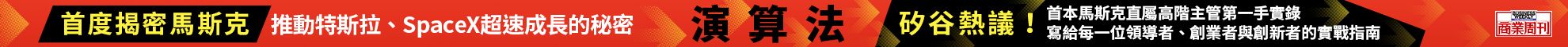 演算法：馬斯克演算法5步驟，推動特斯拉與SpaceX爆發式成長的祕密